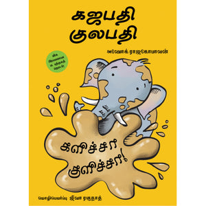 Gajapati Kulapati - Kalicha Kulicha