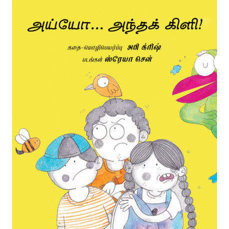 Ayyo! Antha Kili