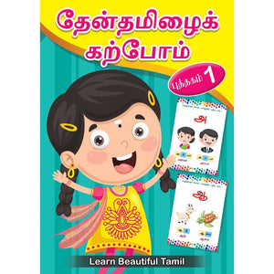 Thenthamizh Book Bundle