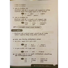 Load image into Gallery viewer, இலக்கணம் இலக்கியம் (Tamil Literature Guide)
