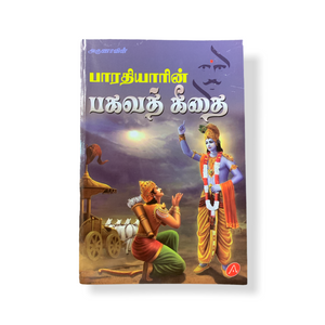 Bharathiyarin Bhagavath Gita
