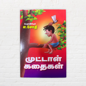 Muthaal Kadaigal