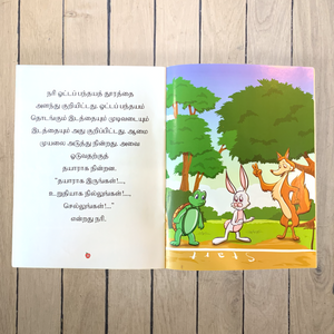 Muyalum Aamaiyum