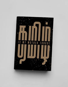 Thamizh Is My Mother Tongue Notebook