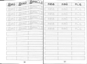 Tamil Penmanship Book