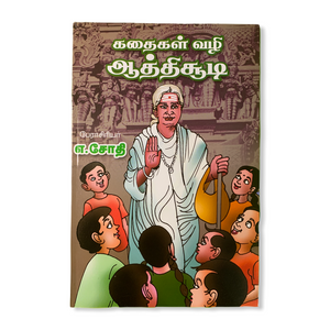 Kathaigal Vazhi Aathichudi- A.Sothi