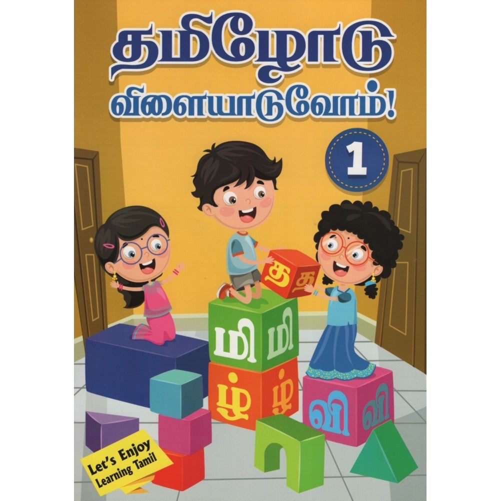 Thamizhodu Vilaiyaduvom Book 1