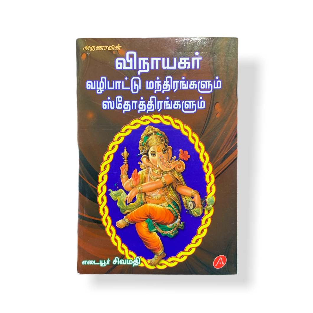 Slokas n Mantras for Ganesha