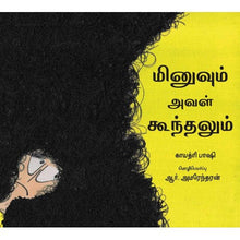 Load image into Gallery viewer, Minuvum Aval Koondhalum
