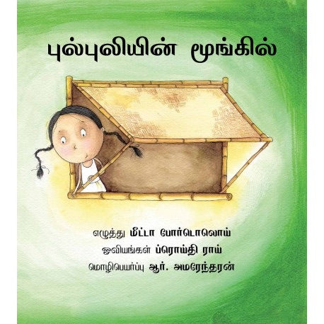 Bulbuliyin Moongil