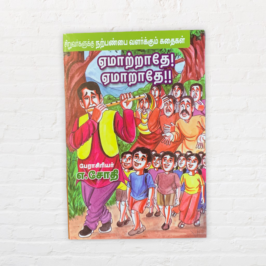 Emaathrathey Emaarathey