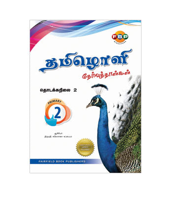 FBP Primary 2 Assessment Book