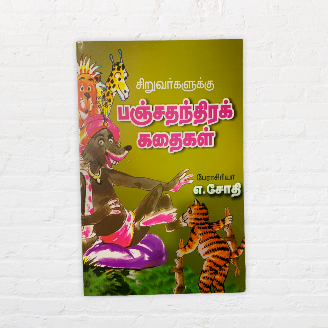 Panchathandira Kadaigal