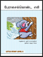 Load image into Gallery viewer, Little Story Level 2
