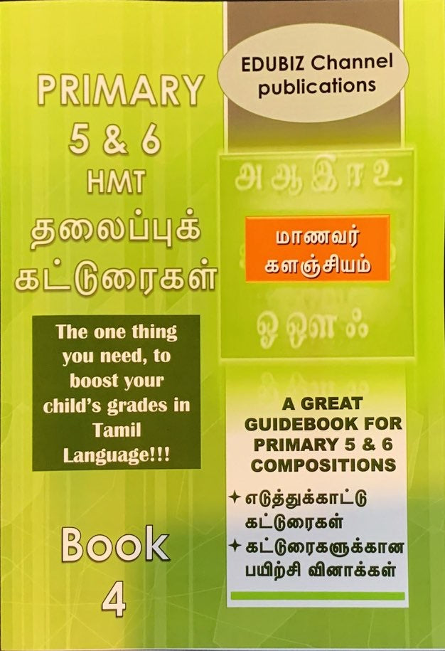 Edubiz Higher Tamil P5/6 Compo Practise