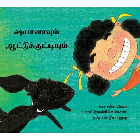 Shaabanaavum Aathu Kuttiyum