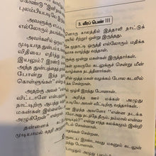 Load image into Gallery viewer, Veeramum Achamum
