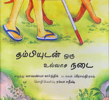 Load image into Gallery viewer, Thambiyudan Oru Ullasa Nadai
