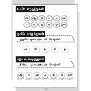 Tamil Writing For Beginners - Adippadai Thamizh Book 2