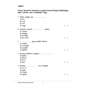CPD Primary 4 Topical Exercise Assessment Book