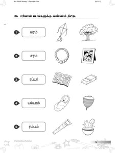 FBP Udhayam Primary 1 Assessment Book