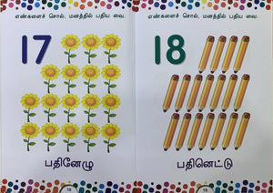 Thenthamizh Karpom Book 4