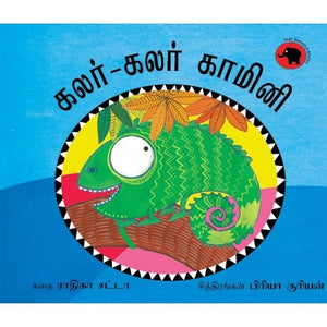 Colour Colour Kaamini