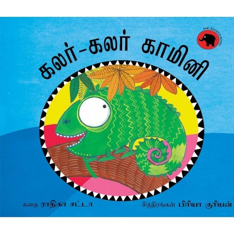 Colour Colour Kaamini