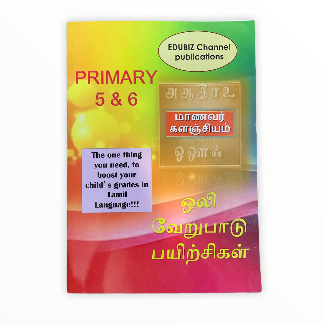 Edubiz Primary 5/6 Oli Verupaadu Practice