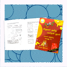 Load image into Gallery viewer, Activity Book For Ages 3-7
