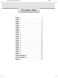 FBP Udhayam Primary 1 Assessment Book