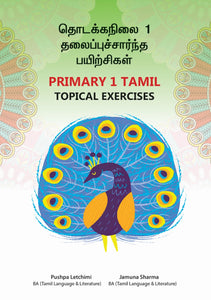 Primary 1 CPD Topical Assessment Book