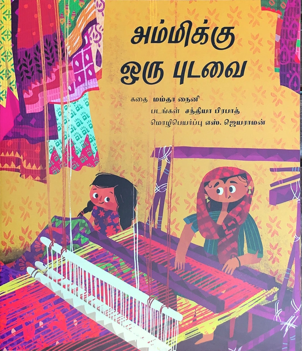 Ammikku Oru Pudavai