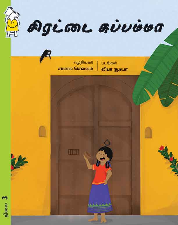 Sirattai Suppamma
