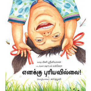 Enakku Puriyavillai
