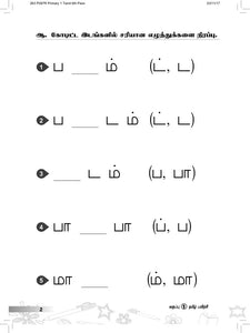 FBP Udhayam Primary 1 Assessment Book