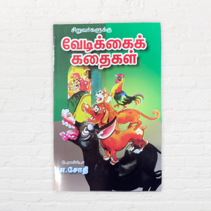 Veddikkai Kathaigal - Animals