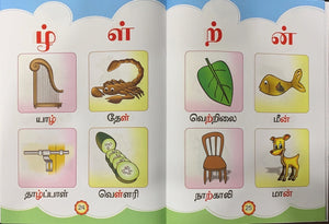 Vannath Thamizh Vaasagam
