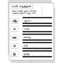 Load image into Gallery viewer, Tamil Writing For Beginners - Adippadai Thamizh Book 2
