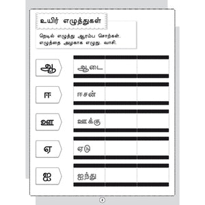 Tamil Writing For Beginners - Adippadai Thamizh Book 2