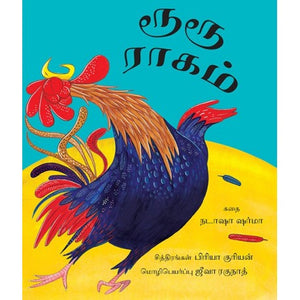 Ruru Raagam