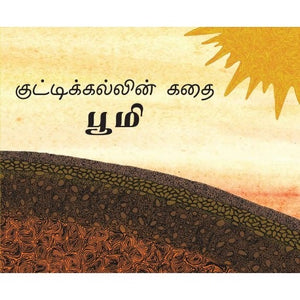 Kuttikallin Kathai - Boomi
