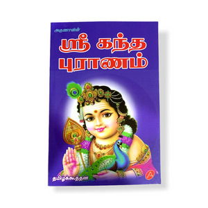 Sri Kanda Puranam