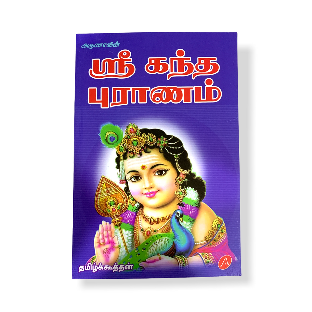 Sri Kanda Puranam