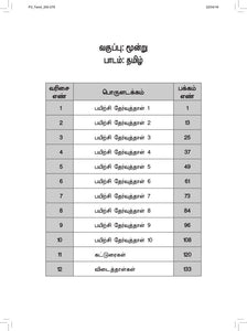 FBP Primary 3 Assessment Book