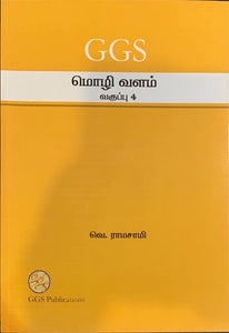 GGS Mozhi Vallam Primary 4
