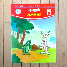 Load image into Gallery viewer, Muyalum Aamaiyum

