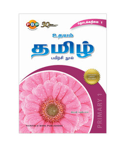FBP Udhayam Primary 1 Assessment Book