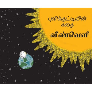 Puvikkuttiyin Kathai - Vinveli
