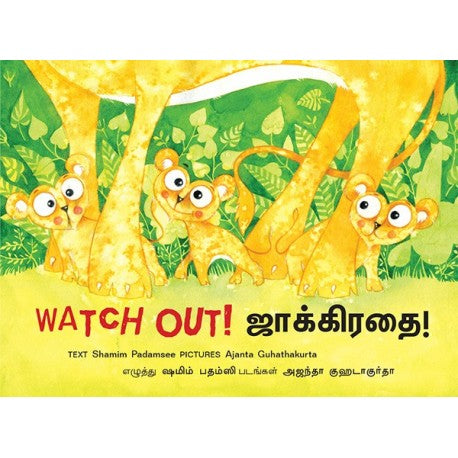Watch Out!